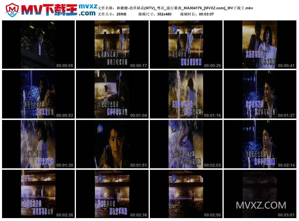林姗姗-劲草娇花(MTV)_粤语_流行歌曲_MA304179
